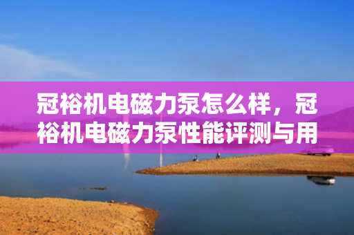 冠?；绱帕Ρ迷趺囱?，冠?；绱帕Ρ眯阅芷啦庥胗没逖? title=