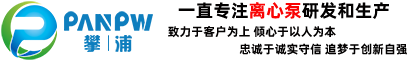 上海攀浦泵业有限公司